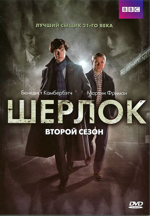 Sherlock на DVD