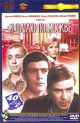 Я шагаю по Москве