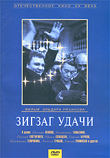 Зигзаг удачи