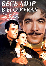 Весь мир в его руках