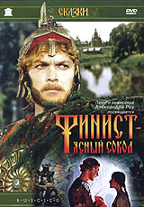 Финист - ясный сокол
