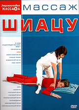 Массаж Шиацу