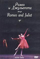 Ромео и Джульетта / Romeo and Juliet
