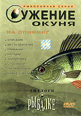 Ужение окуня на спининг
