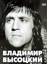 Владимир Высоцкий. София - Москва Владимир Высоцкий. София - МоскваЧасть 1. София 01. Интервью 02. Она была в Париже 03. Я не люблю 04. Песня микрофона 05. Песенка про прыгуна в высоту 06. Песенка о слухах 07. Спасите наши души Часть 2. Москва 08. Интервью 09. Когда на смерть идут - поют… 10. Песня акына 11. Братские могилы 12. Он не вернулся из боя
