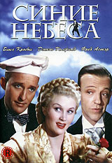Синие небеса