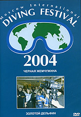Moscow International Diving Festival 2004.      2005          .    2004.     ,       .         .      60 ,              ,     , ,      -      .    -  , ,   ,  ,  ,  ,     ,   .