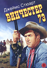 Винчестер 73