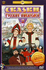 Сказки русских писателей. Выпуск 2