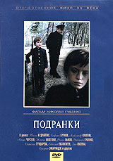 Подранки ПодранкиРолан Быков (Служили два товарища), Александр Калягин (Здравствуйте, я ваша тетя!), Георгий Бурков (Служебный роман) и Наталья Гундарева (Одиноким предоставляется общежитие) в драме - Подранки. Печали и радости, надежды и разочарования, вера и отчаяние тесно переплетаются в сознании писателя Алексея Бартенева, когда память возвращает его в детство. А детство этого поколения было нелегким - оно пришлось на страшные годы войны и не менее суровые послевоенные годы, для многих голодные и сиротские...