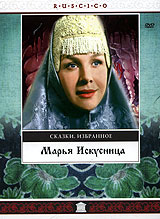 Марья Искусница