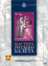 Мастера русского балета