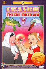 Сказки русских писателей. Выпуск 3