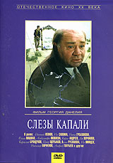 Слезы капали