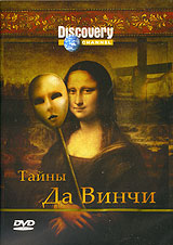 Discovery: Тайны Да Винчи