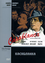 Коллекция Хамфри Богарта: Касабланка