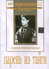Парень из тайги