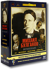 Михаил Булгаков (5 DVD)