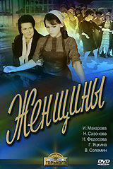 Женщины