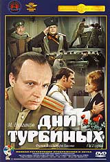 Дни Турбиных. Серии 1-2