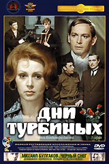 Дни Турбиных. 3 серия