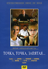 Точка, точка, запятая...