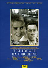 Три тополя на Плющихе