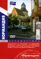 Видеопутешествие: Нормандия - Франция