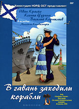В гавань заходили корабли
