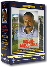 Фильмы Никиты Михалкова (5 DVD)