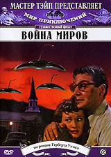 Война миров