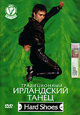 Традиционный ирландский танец Hard Shoe Традиционный ирландский танец Hard ShoeIridan - первая из возникших в России и крупнейшая на сегодняшний день школа ирландского танца. Руководители и преподаватели школы проповедуют традиционную ирландскую культуру, с любовью и энтузиазмом развивают традиции ирландского танца в России. Филиалы Iridan открыты во многих городах России: Калининград, Брянск, Якутск, Хабаровск и другие. Как научиться летать? Как услышать ритм мира вокруг себя и ритм своего тела? Как соединить страсть и спокойствие в одном движении? Можно дать один ответ на все эти вопросы: начать танцевать ирландские танцы. Столетия ирландской истории, независимый и веселый нрав народа - все это сплелось в удивительную вязь движений, которые покорили мир. Всемирно известные начинались с самых простых шагов. Мы постараемся помочь вам сделать эти первые шаги в мир ирландского танца. Добро пожаловать! Московская школа ирландского танца Iridan предлагает вам полный курс ирландского танца в мягкой обуви для начинающих. Мы...