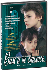 Вам и не снилось...