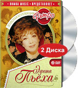 Эдита Пьеха: Золотая коллекция Ретро (2 DVD)
