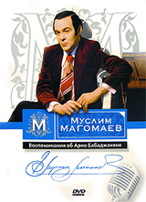 Магомаев Муслим Воспоминания об Арно Бабаджаняне DVD