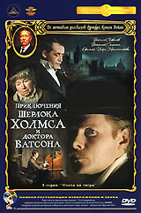 Приключения Шерлока Холмса и Доктора Ватсона: Охота на тигра
