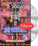 ФК Барселона 2006: Дорога в Париж (2 DVD)