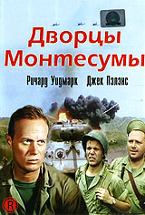 Дворцы Монтесумы