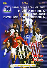 Английская Премьер-Лига 2005-2006: Лучшие голы сезона. Обзор сезона