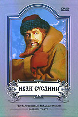 Иван Сусанин