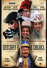 Шекспиру и не снилось