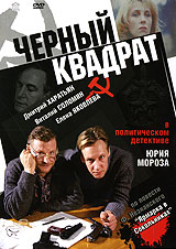 Черный квадрат
