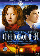 Огнепоклонники ОгнепоклонникиАлисия Уитт (Кольцо Нибелунгов), Мэттью Сеттл (Загадка Натали Вуд), Скотт Бакула (Красота по-американски) в триллере Дэвида Карсона Огнепоклонники. Приготовьтесь окунуться в пучину многообразных человеческих страстей, семейных ценностей и огненных интриг… Будучи в 11-летнем возрасте Рина стала свидетельницей пожара, который сравнял с землей семейную пиццерию. Это событие повлияло на выбор ее будущей профессии - она решила стать специалистом по расследованию причин воспламенения. И, сейчас, годы спустя, Рина возвращается в места своего детства, где встречает свою судьбу - местного плотника. Но их бурному роману мешает разгореться тень прошлого… Психопат, разрушивший их семейное дело, снова вторгается в жизнь Рины, чтобы разрушить ее благополучие. Выясняется, что маньяк обладает навязчивой идеей, воспламенять все и ВСЕХ!!!, кто дорог Рине. В мгновение ей предстоит проявить весь свой детективный талант, чтобы выследить...