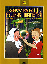 Сказки русских писателей. Выпуск 3