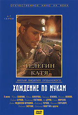 Хождение по мукам. Серии 6-7