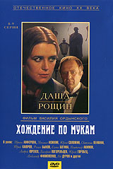 Хождение по мукам. Серии 8-9 Хождение по мукам. Серии 8-9Георгий Бурков (Старики - разбойники), Юрий Соломин (Обыкновенное чудо), Ролан Быков (Андрей Рублев) и Лев Дуров (Отроки во вселенной) в исторической драме по роману Алексея Толстого от режиссера Василия Ордынского (Сверстницы) Хождение по мукам. 8 серия Даша. 9 серия Рощин. Загнанная суровыми революционными событиями в нравственный тупик, Даша уезжает к отцу в Самару, но их встреча заканчивается серьезной ссорой - они являются классовыми врагами. Подполковник Рощин сражается в рядах Добровольческой армии под командованием генерала Деникина, чудом остается жив…