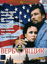 Вербовщик