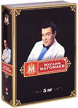 Муслим Магомаев. Подарочное издание (5 DVD)