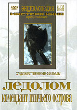 Ледолом / Комендант птичьего острова