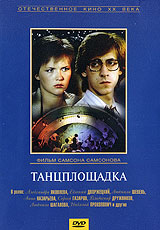 Танцплощадка